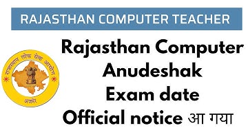 rajasthan computer teacher 2022 | rajasthan computer anudeshak exam date