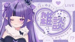 【#雑談 】トークテーマガチャ初挑戦♡初見サン大歓迎【悪霧シュラウド/ #新人VTuber】