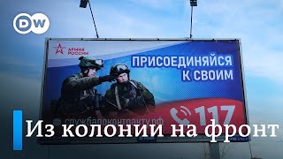 Как и зачем министерство обороны РФ вербует заключенных