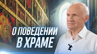 О поведении в храме. (Правила поведения в храме, церковный этикет. Богослужение в храме)  Осипов А.И