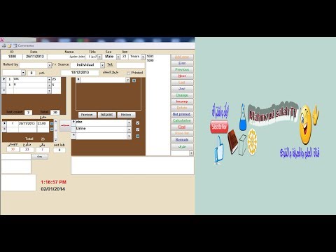 شرح صوت وصورة برنامج ادارة معامل التحاليل الطبية وتحميل البرنامج اسفل الفيديو
