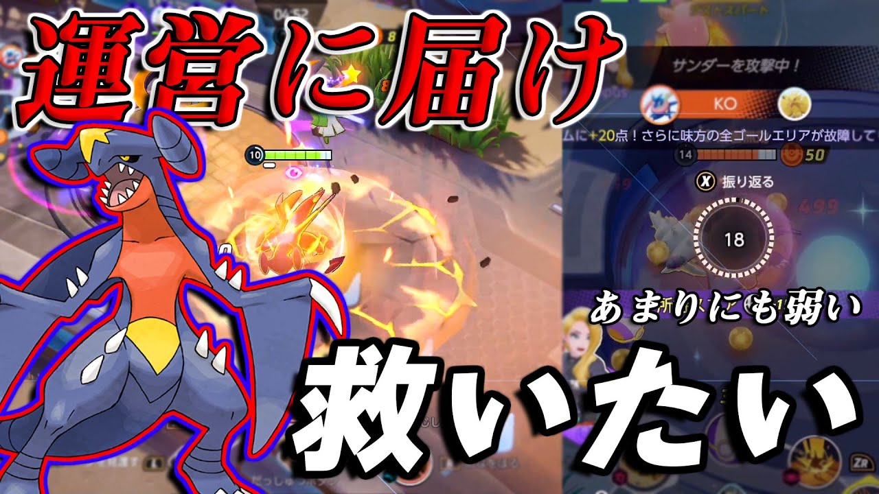 ポケモンユナイト どうやったら強くなる 強化されてもあまりにも弱いガブリアスを救いたい Youtube