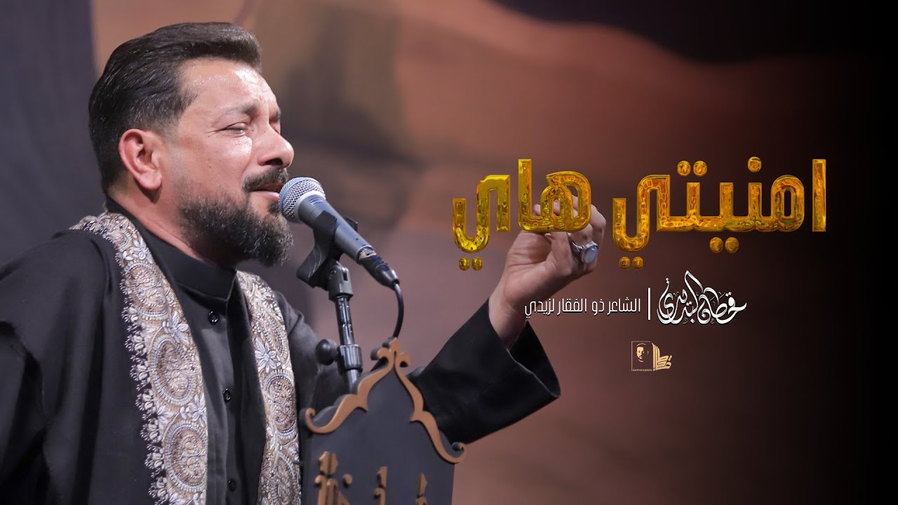 امنيتي هاي | قحطان البديري