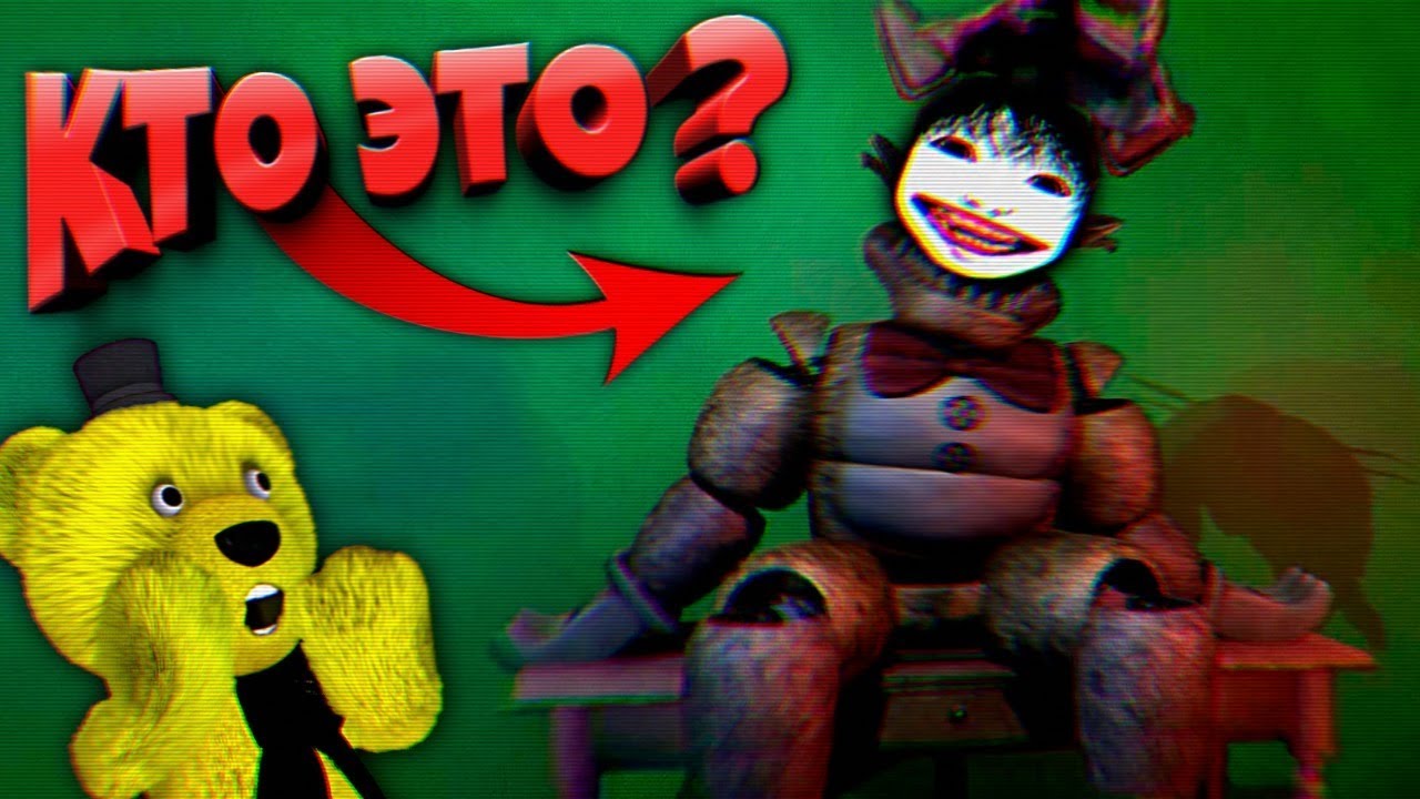 Лицо fnaf play. АНИМАТРОНИК из пиццерии ФНАФ. Секретный АНИМАТРОНИК Грейс. ФНАФ плей канал лицо. Фантом Оника матроники