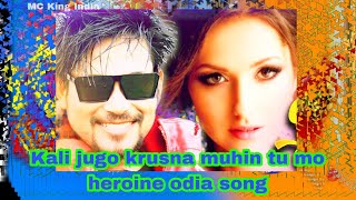 କଳି ଯୁଗ କୃଷ୍ଣ ମୁହିଁ ତୁ ମୋ ହୀରହିଁ ଗୀତ 🌹 ||    Kali jugo krusna muhin tu mo heroine #Odiasong