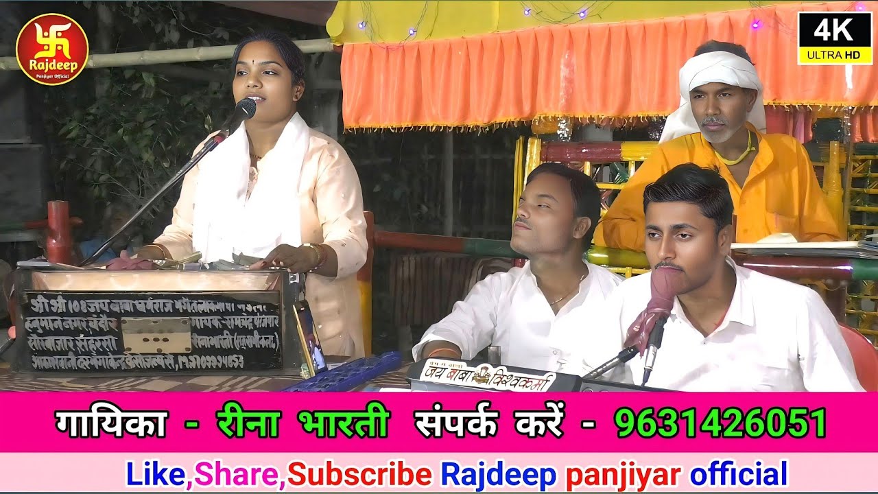 गायिका -  रीना भारती भगेत - 9631426051 || ज्योति बाबा प्रसंग भाग - 02 || कोयल विलाप Reena Bharti