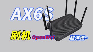 【刷机教程】超详细！红米AX6S刷openwrt教程、以及刷回小米官方固件教程