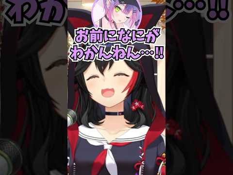 大神ミオ - やたら強気な占い師の言葉にタジタジになりながらも応戦するトワ様 #shorts  #ホロライブ #切り抜き  #vtuber  #大神ミオ #常闇トワ