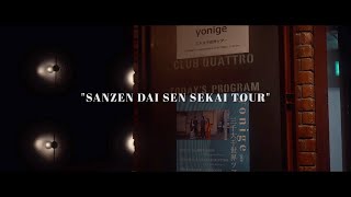 yonige「最愛の恋人たち (SAIAI NO KOIBITO TACHI)」Live at SHIBUYA CLUB QUATTRO