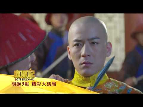 中視【鹿鼎記#49】10/1精采預告