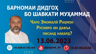 Чаро Эмомалӣ Раҳмон ин дафъа Русияро писанд накард?