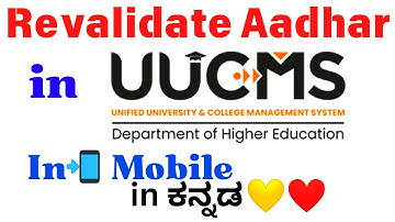 Validate Aadhar in UUCMS | Revalidate aadahar in uucms #uucms #aadhar_validation
