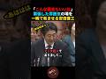 ㊗️20万回再生🎉【懐かしい】緊張した雰囲気の国会を一瞬で笑いに包む安倍晋三 #shorts