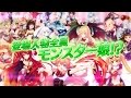 「モン娘☆は~れむ」 プロモーションムービー(PV)