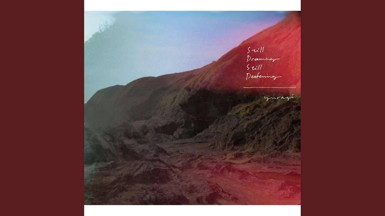 揺らぎ - (2018) Still Dreaming, Still Deafening (CD) - 게으른 나무