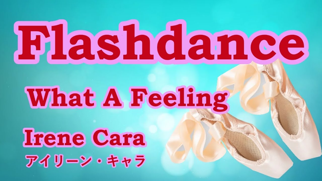 Flashdance What A Feeling / Irene Cara【カバー】Cover フラッシュダンス / アイリーン・キャラ ღ ...