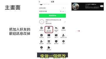 你想用手機進行LINE官方帳號的操作嗎？手機版LINE官方帳號操作教學 #line官方帳號 #app #免費 #三太子的契子