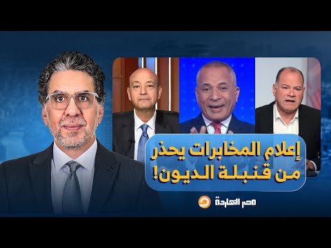 Nasser Intelligence Media Warns Of A Debt Bomb What Is The Connection Between The Meeting Bet 