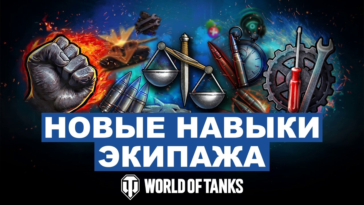 10 НОВЫХ НАВЫКОВ ЭКИПАЖА! ТАК ЛИ ОНИ ПОЛЕЗНЫ???