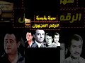 مقاطع من المسلسل البوليسي الرقم المجهول رابط المسلسل كامل Https Youtu Be Ip Ypjg Em0 مقاطع من المسلسل البوليسي الرقم المجهول رابط المسلسل كامل Https Youtu Be Ip Ypjg Em0