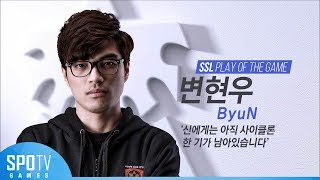 진에어 SSL 2017 POTG '신에게는 아직 사이클론 한 기가 남아있습니다' - 변현우편 [챌린지 세컨드스테이지 4라운드]