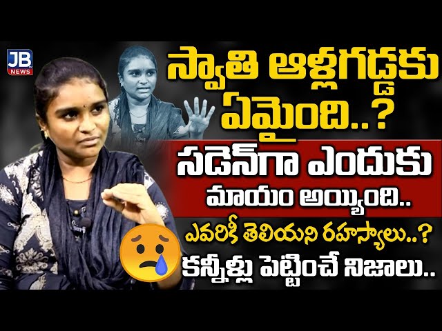 Swathi Allagadda Interview | Swathi agriculture Youtube sensation| స్వాతి అగ్రికల్చర్ | JBTV class=