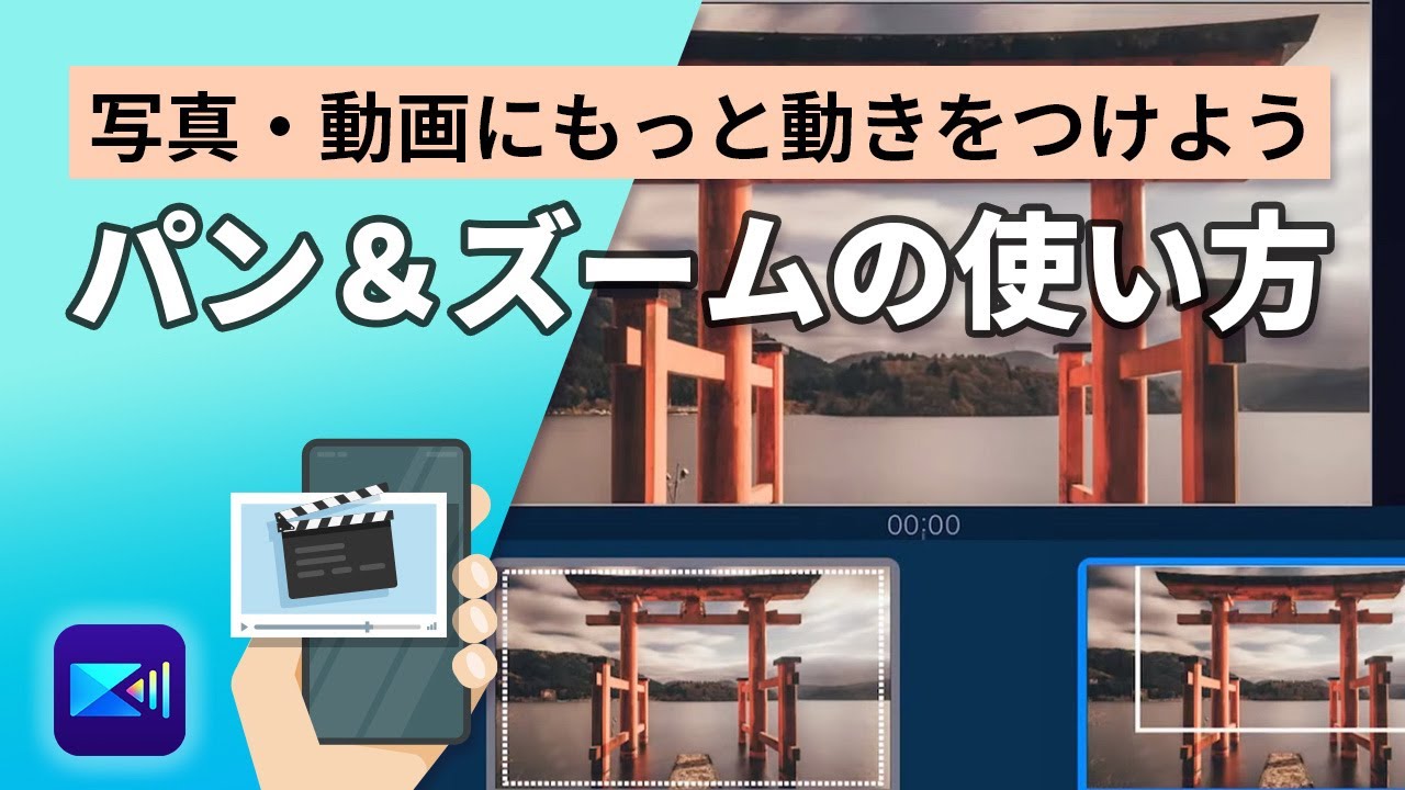 動画編集 パン ズームの使い方 Powerdirector Youtube