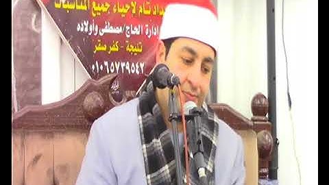 الشيخ محرم العطار سورة آل عمران في تليجة كفر صقر شرقية 25-03-2022 تصوير محمود الملكي