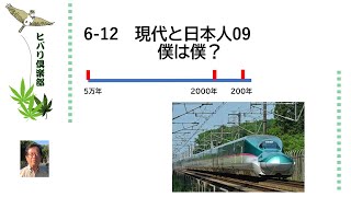 現代と日本人（9）「僕は僕？」 令和5年6月12日