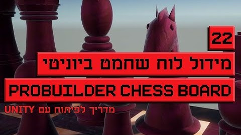 unity create 3D chess board and figures with Probuilder