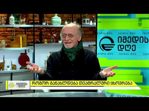 მიშა გომიაშვილი თეატრალური ცხოვრების განახლების შესახებ
