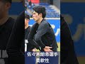 【WBC】佐々木朗希選手、大谷翔平選手の柔軟性 ガチンコ比較