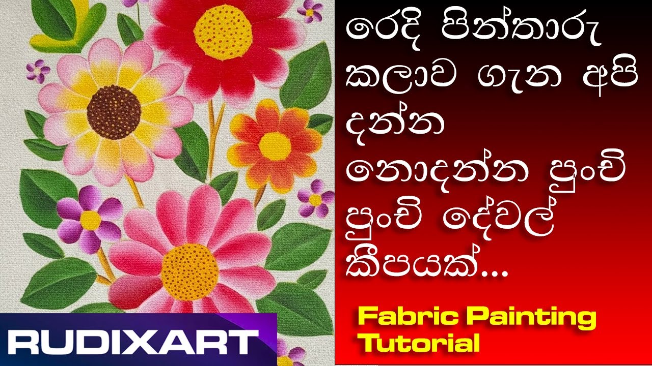 රෙදි පින්තාරු කලාව ගැන අපි දන්න නොදන්න පුංචි පුංචි දේවල් කීපයක් | Beginner Fabric Painting Tutorial