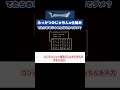 【でたらめな呪文はなんでダメ？】ドラクエ１ふっかつのじゅもんの仕組み #shorts