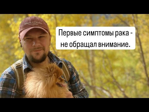 Рак кишечника. Первые симптомы рака, на которые не обращал внимание. #рак #раккишечника #анемия