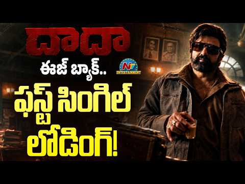 #DADA Movie First Single Update | Balakrishna | Gopichand Malineni | Kajal Aggarwal || @NTVENT