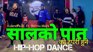 Salko Patko Tapari Huni  (सालको पातको टपरी हुने ) Cover Dance