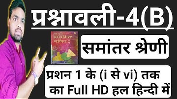 Ex 4b समांतर श्रेणी  बिहार बोर्ड वर्ग  10 |  Bharti Bhawan Class 10 Math solution in hindi || Part-1