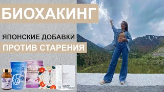 Обзор японских добавок: BioSupport Wamiles, трипептидный коллаген, хондопротектор, чай для похудения