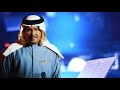 محمد عبده ليلة خميس مع الكلمات Alain Zoom 