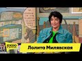 Лолита Милявская | Кино в деталях 18.04.2023