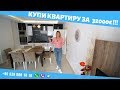 Недвижимость в Турции - Купи Квартиру за 32000€!!! / www.summerhome.ru