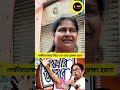 লক্ষ্মীর ভান্ডার দিয়ে তো আর সুরক্ষা হয়না। #shortsviralvideo #bengalelection2026 #publicreaction