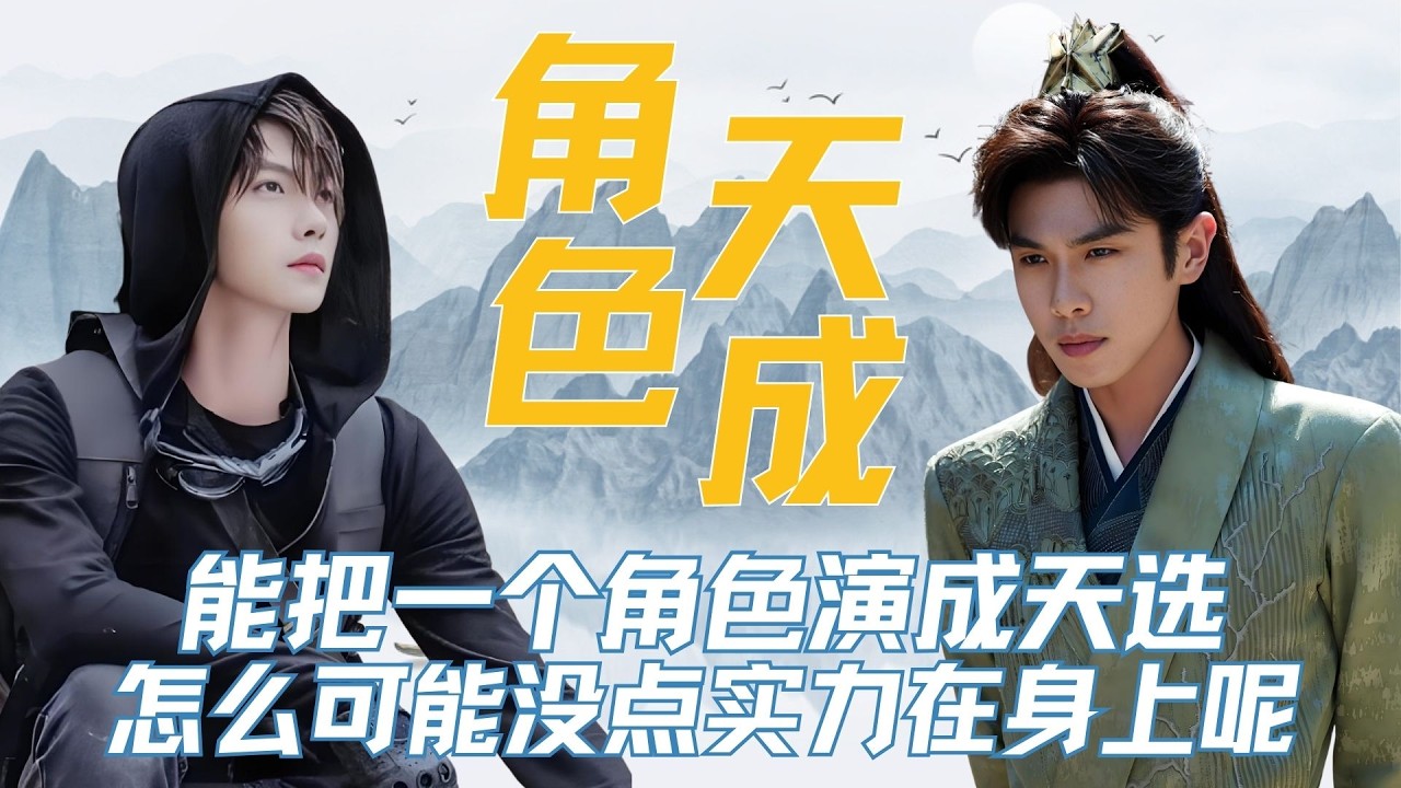 能把一个角色演成天选 ，怎么可能没点实力在身上呢，他们用演技赋予角色灵魂让人念念不忘 #张若昀 #范闲 #甄嬛 #林黛玉 #张起灵