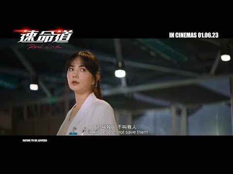RED LINE《速命道》Teaser Trailer | In Cinemas 01.06.23