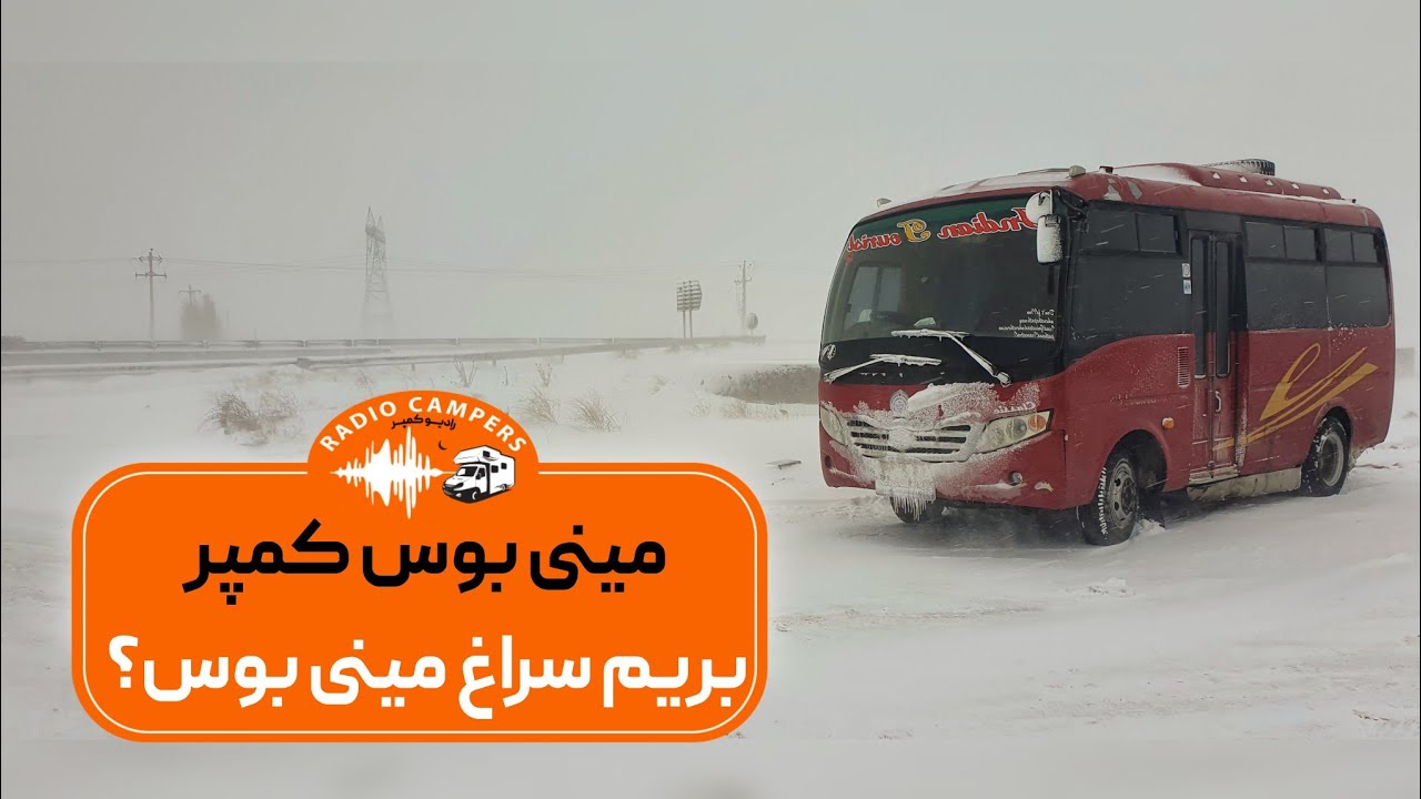 مینی بوس کمپر