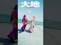 コラボ第2弾!ダイナミック琉球 / デラックスデラックス