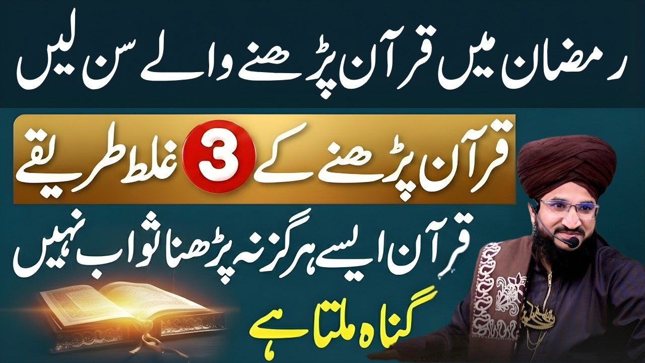 Ramzan Mein Quran Padhne Walay Sun Lein Quran Ki 3 Badi Ghalatiyan Ramzan 2026 | Mufti Salman Azhari
