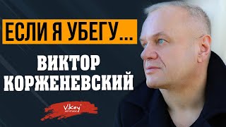 Стих С Глубоким Смыслом Читает В. Корженевский (Vikey)  