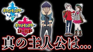 ライバルのホップが真の主人公？ポケモン剣盾に初代＆金銀版の都市伝説と関連性が...【ソードシールド】